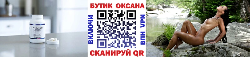 Бутират оксана  Гусев 